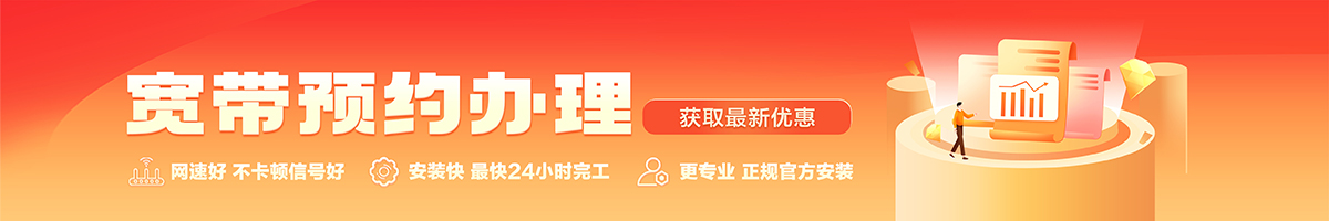 江南宽带办理安装 江南宽带在线办理入口